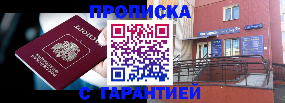 прописка от собственника в Нефтекамске