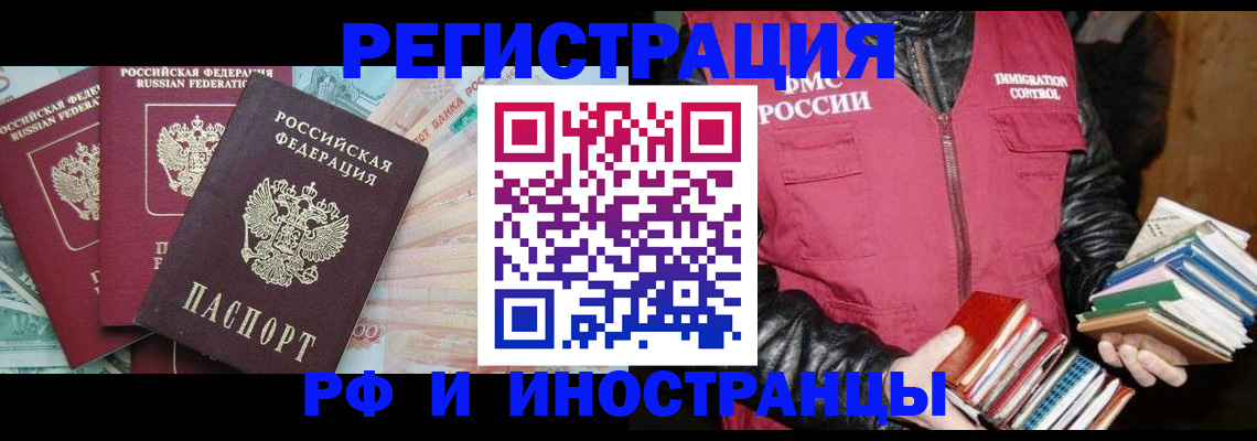 прописка законно в Нефтекамске